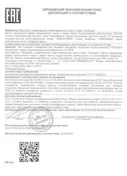 30.06.2023 Красный Сулин - Упаковка полимерная